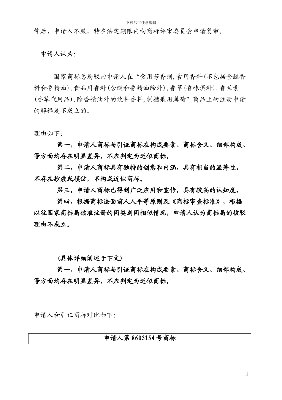 神农缘复审正文_第2页