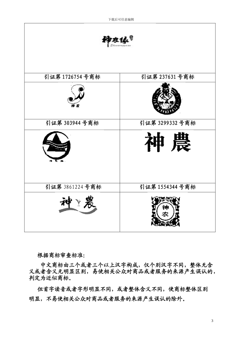 神农缘复审正文_第3页