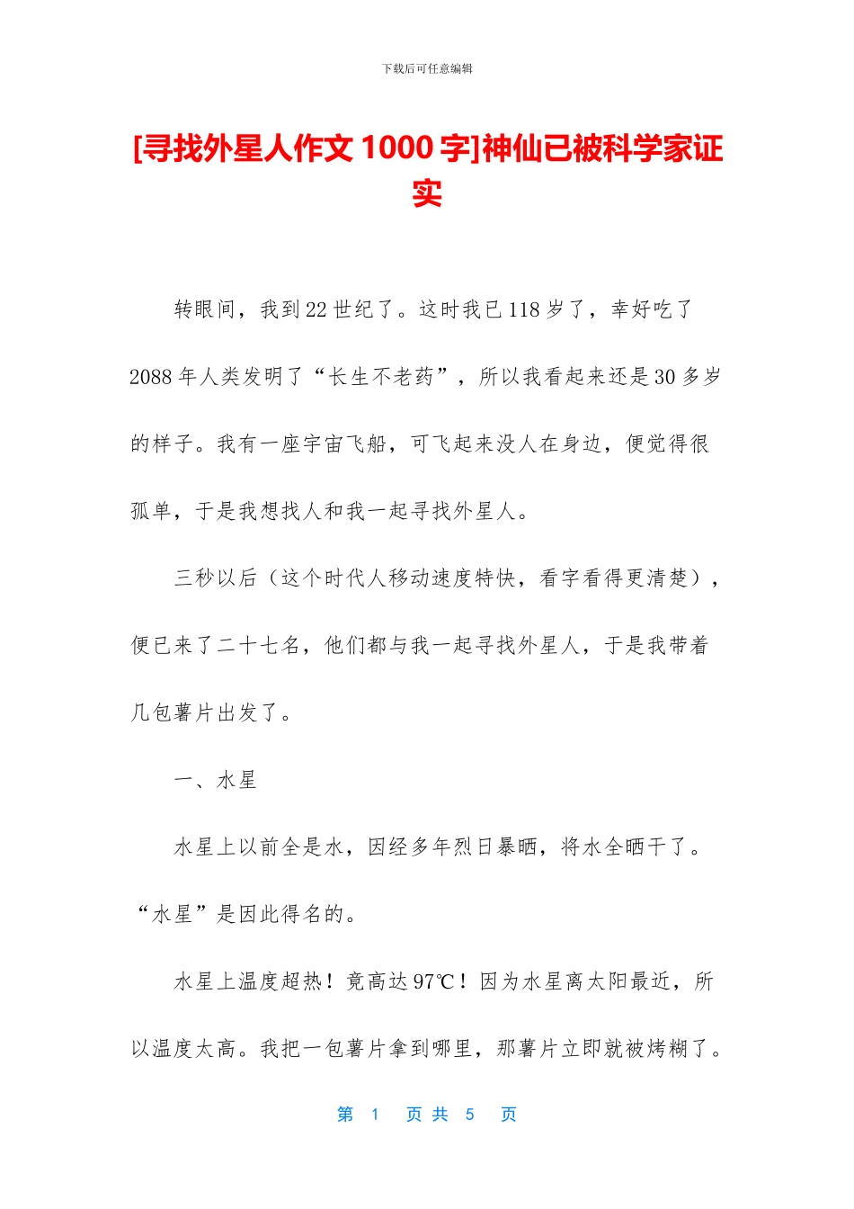 神仙已被科学家证实(1)_第1页