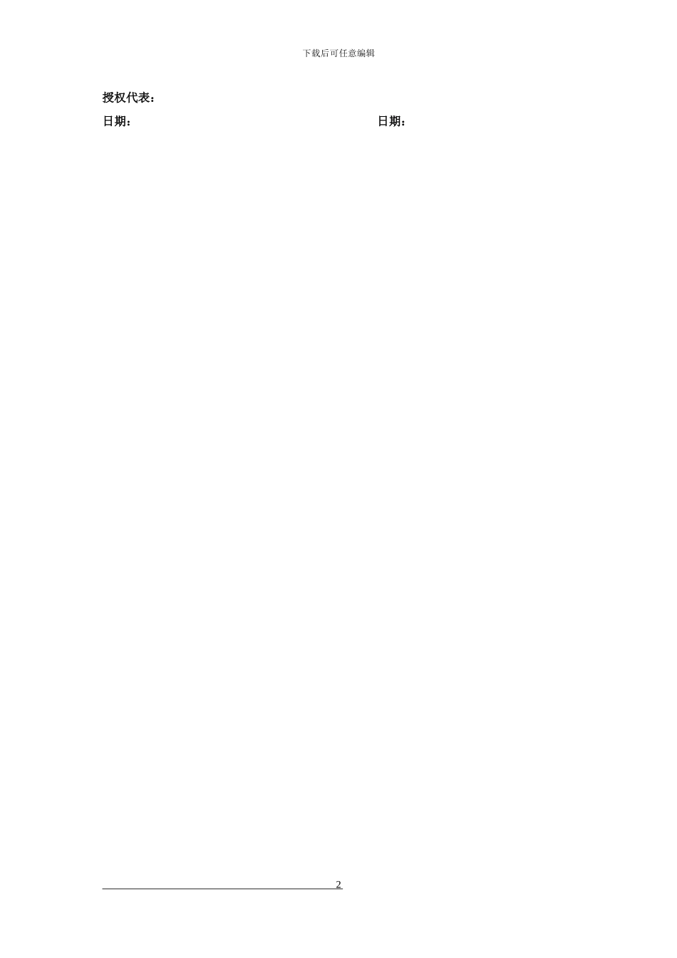 神秘顾客服务合同-修改版_第3页