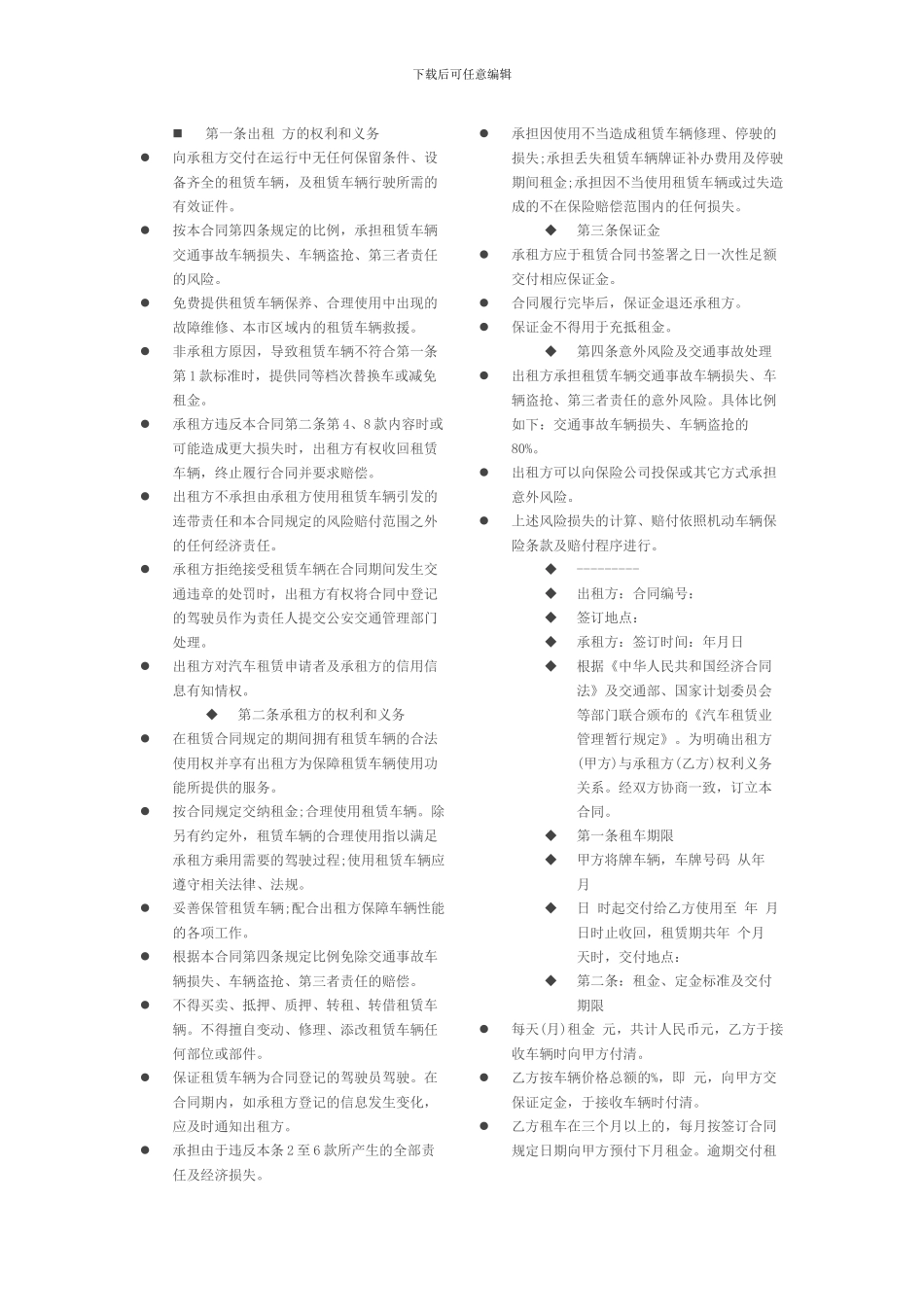 神州租车合同_第1页