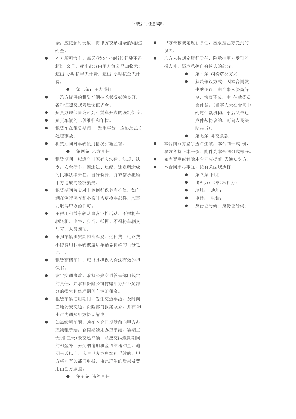 神州租车合同_第2页