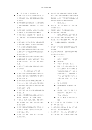 神州租车合同