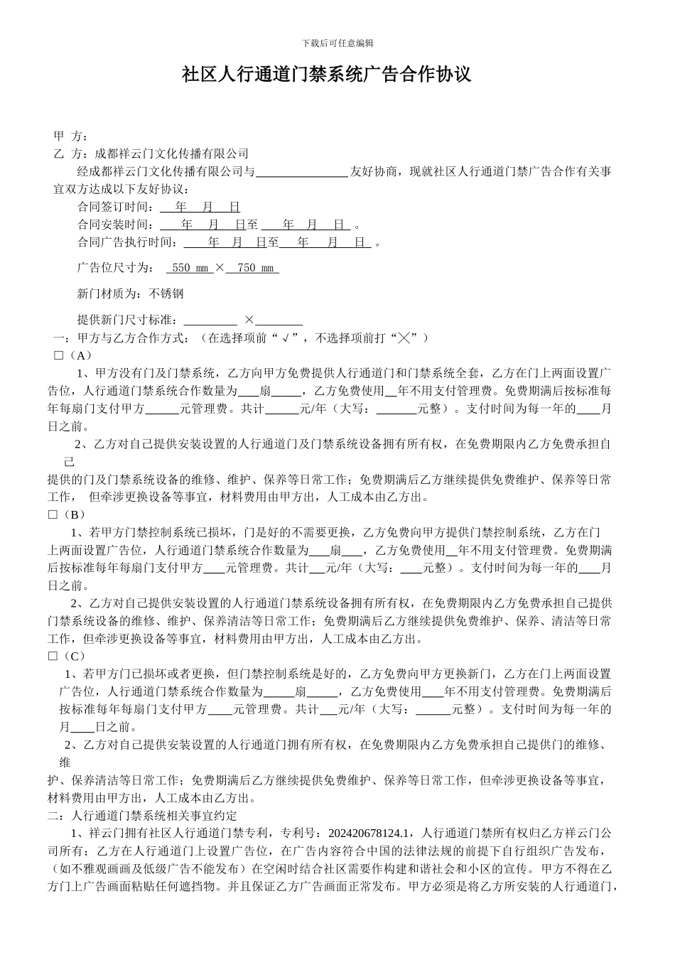 祥云门开发部最新广告协议_第1页