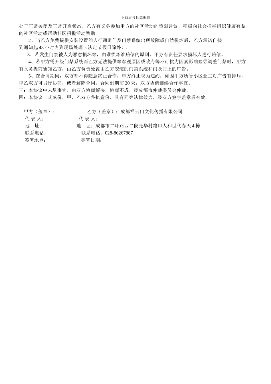 祥云门开发部最新广告协议_第2页