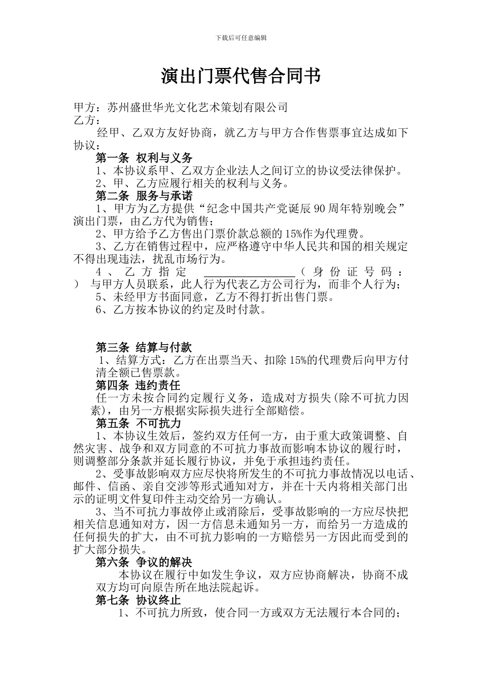 票务代理协议_第1页