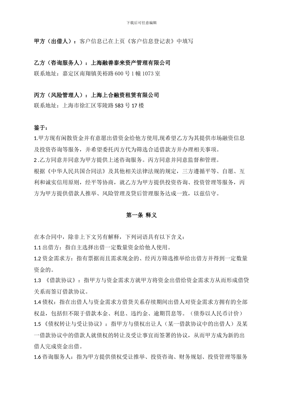 票据咨询管理服务及委托协议_第2页