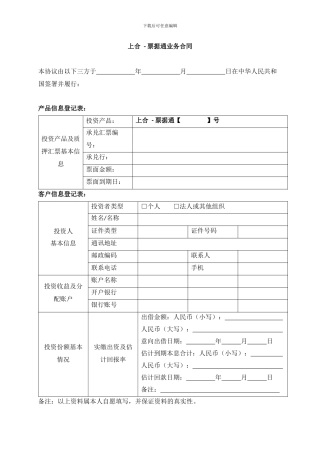 票据咨询管理服务及委托协议