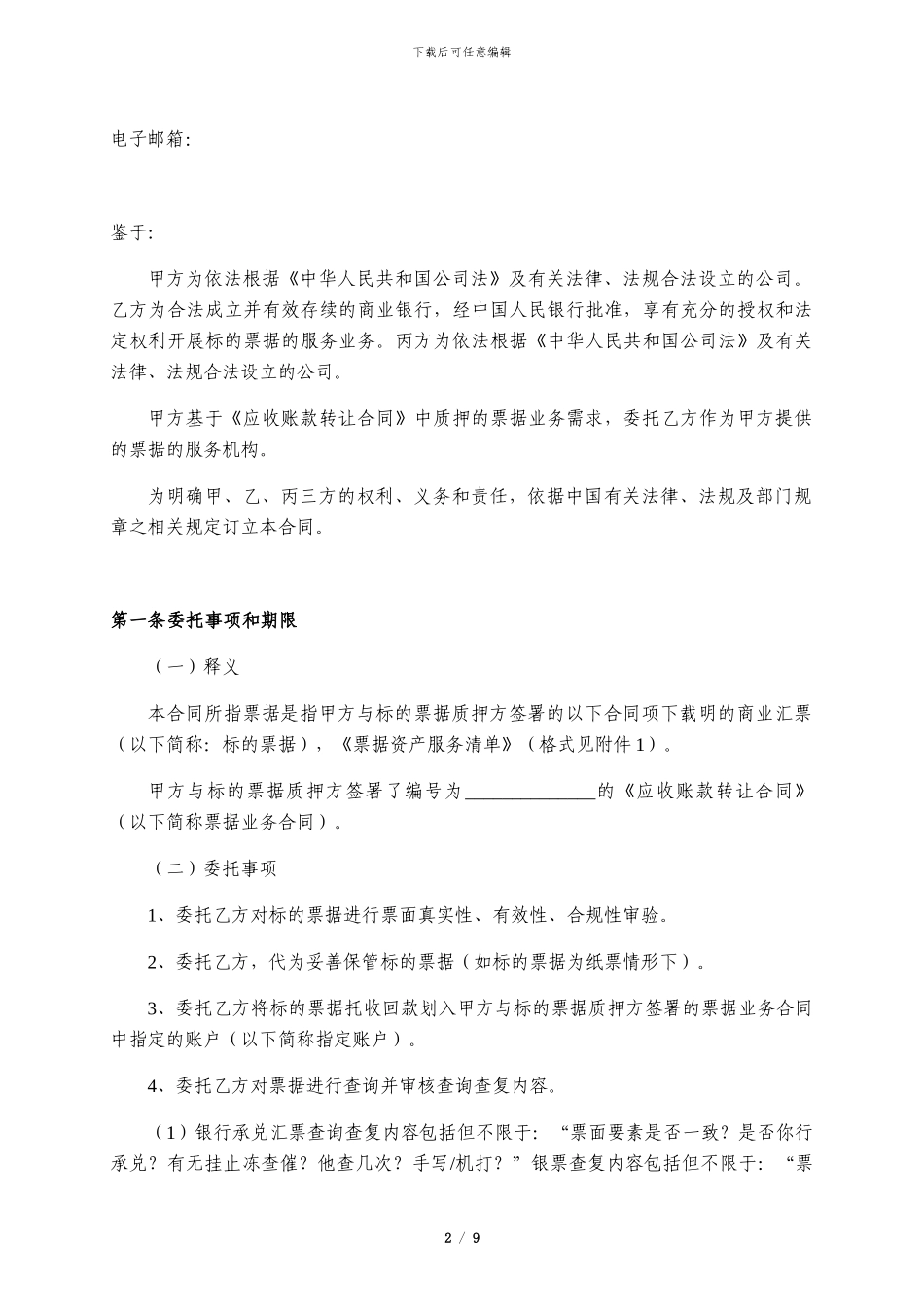 票据资产服务合同_第2页