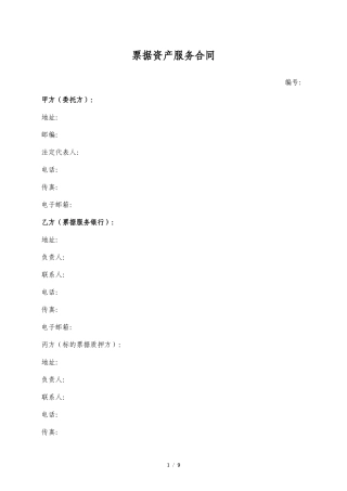 票据资产服务合同