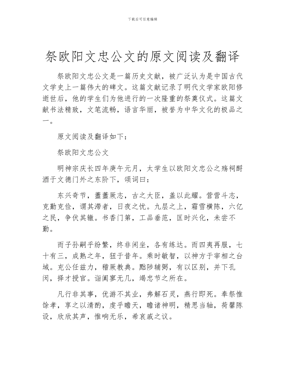 祭欧阳文忠公文的原文阅读及翻译_第1页