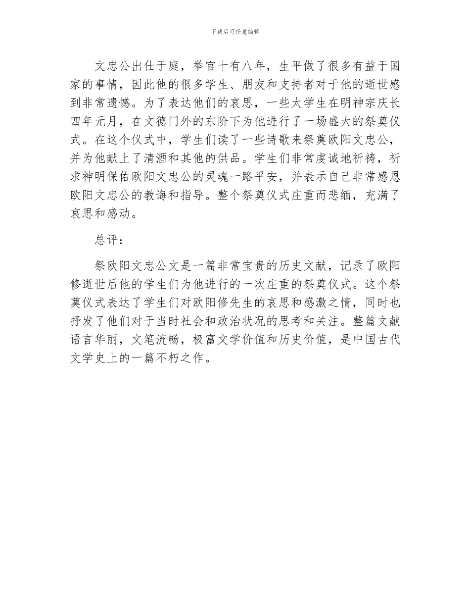 祭欧阳文忠公文的原文阅读及翻译_第2页