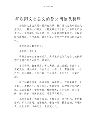 祭欧阳文忠公文的原文阅读及翻译