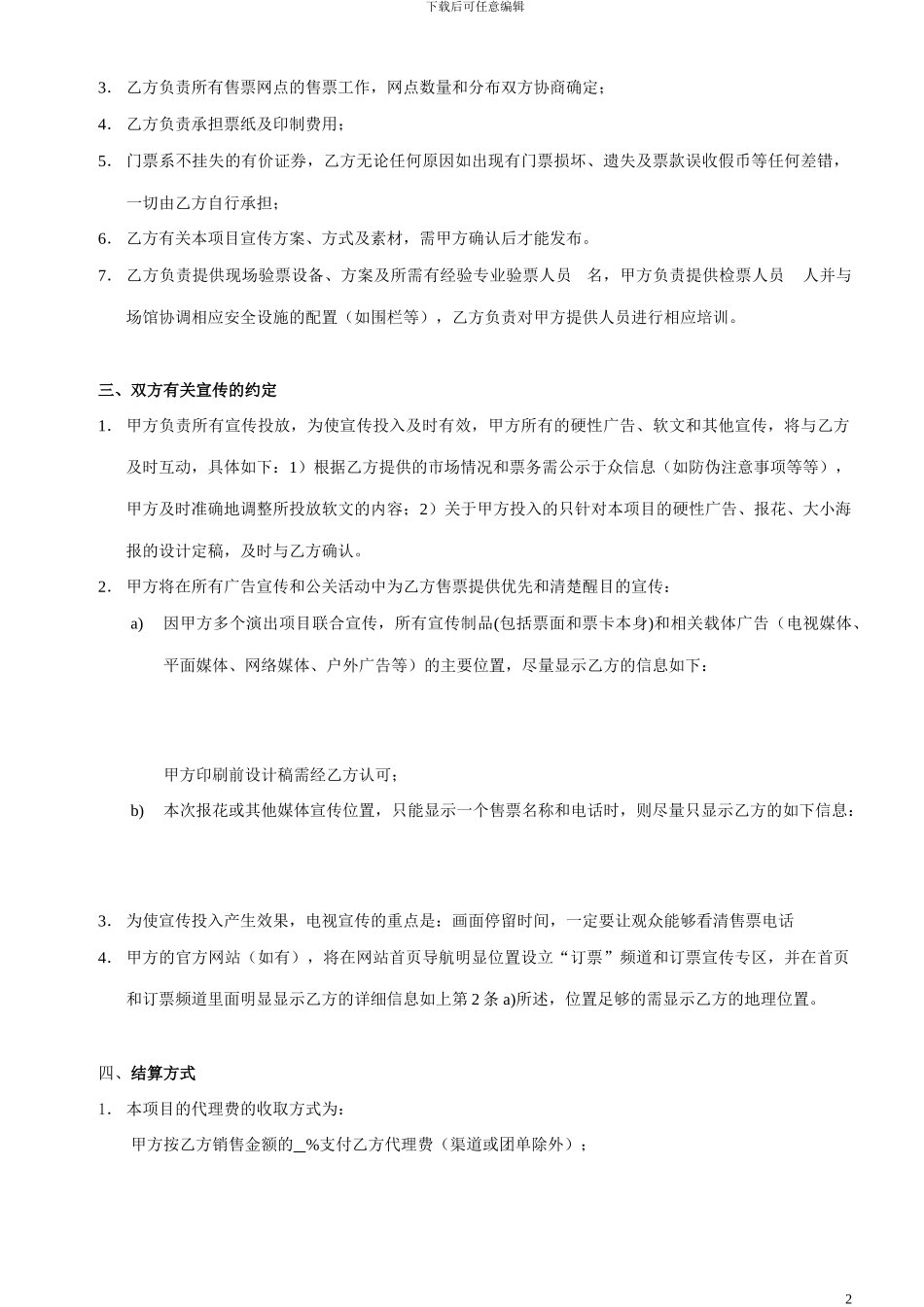 票务总代协议_第2页