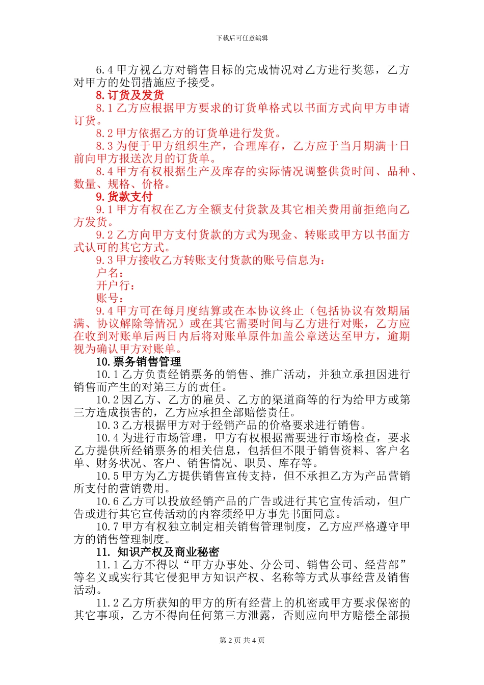 票务经销合同_第2页