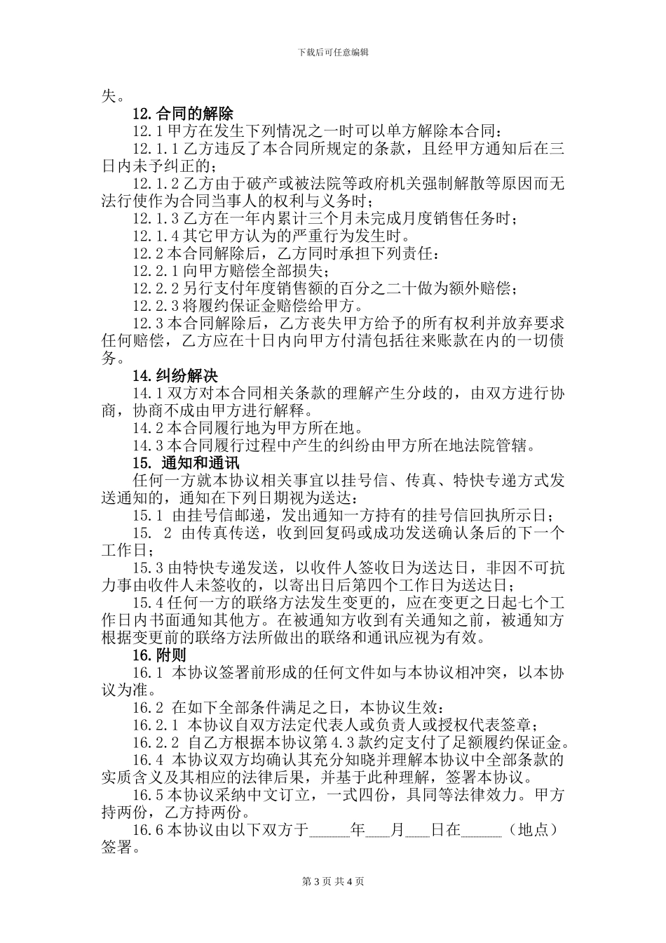 票务经销合同_第3页