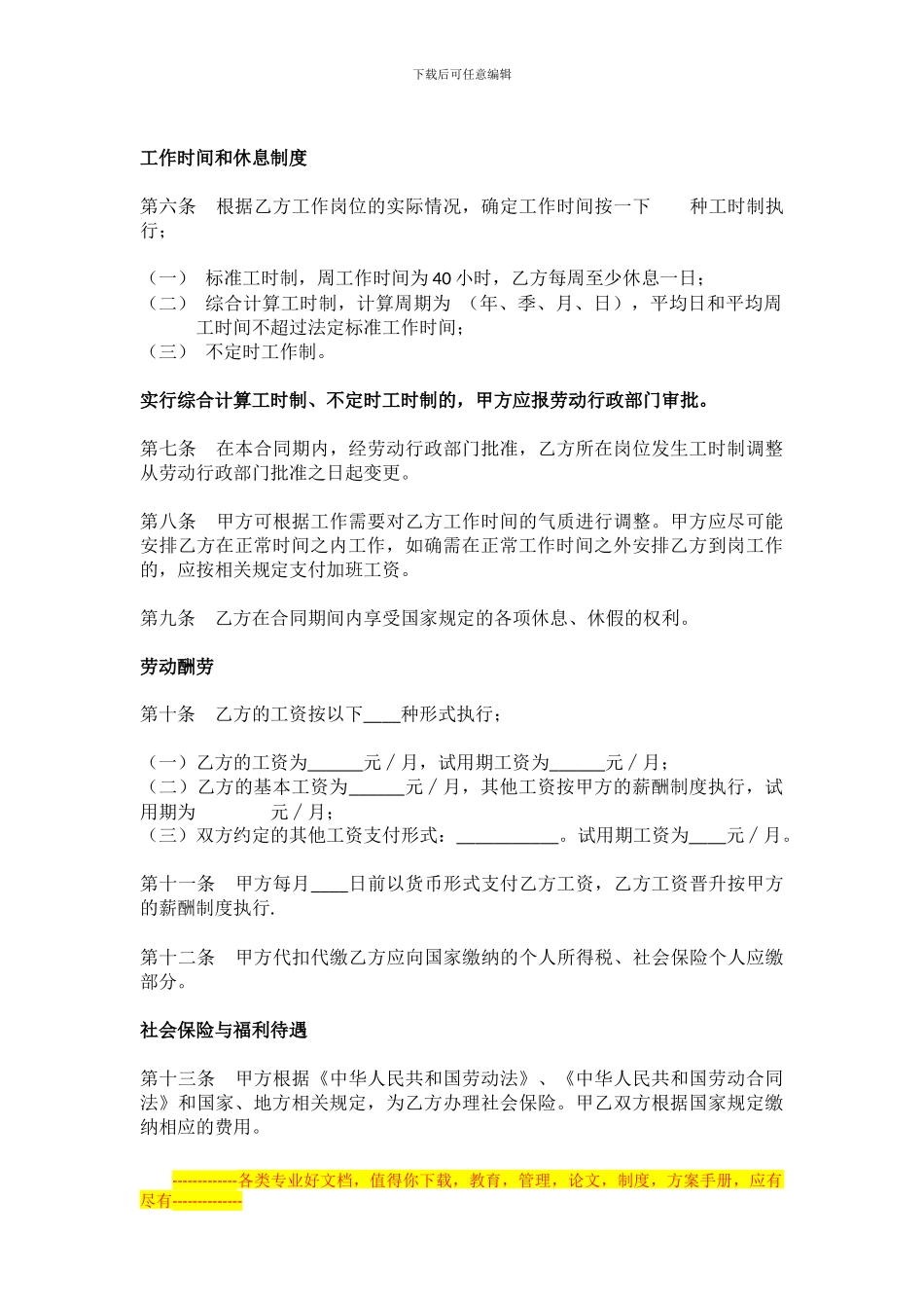 祯膳美餐厅劳动合同_第2页