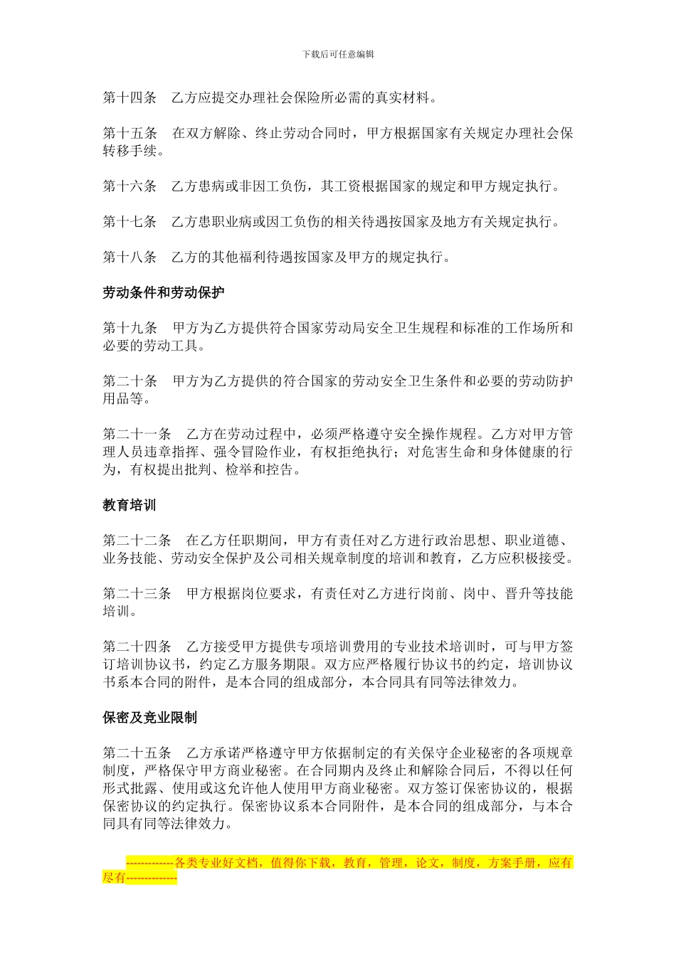 祯膳美餐厅劳动合同_第3页