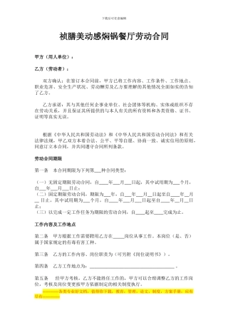 祯膳美餐厅劳动合同