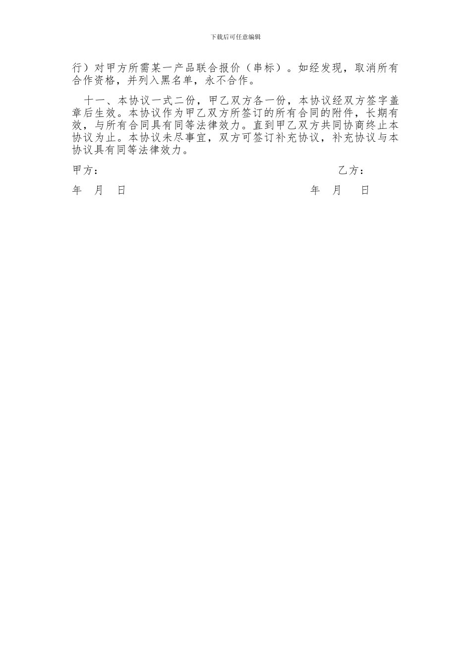 禁止商业贿赂保证协议_第2页