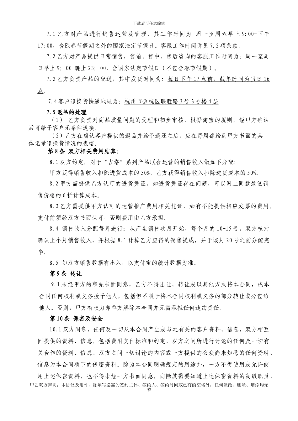 禅修运营合同-2_第3页