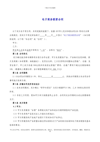 禅修运营合同-2