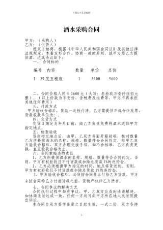 福利酒采购合同1