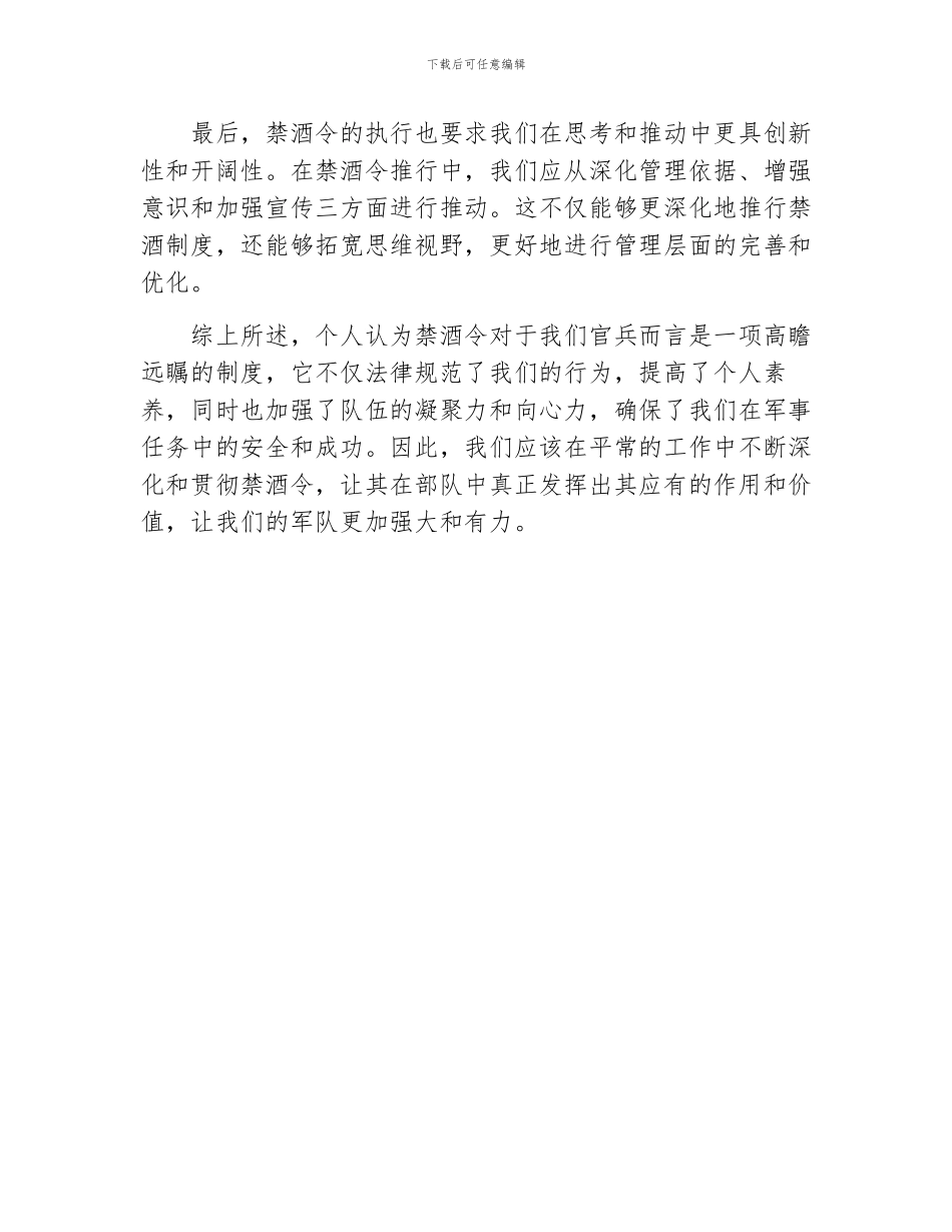 禁酒令心得体会部队_第2页