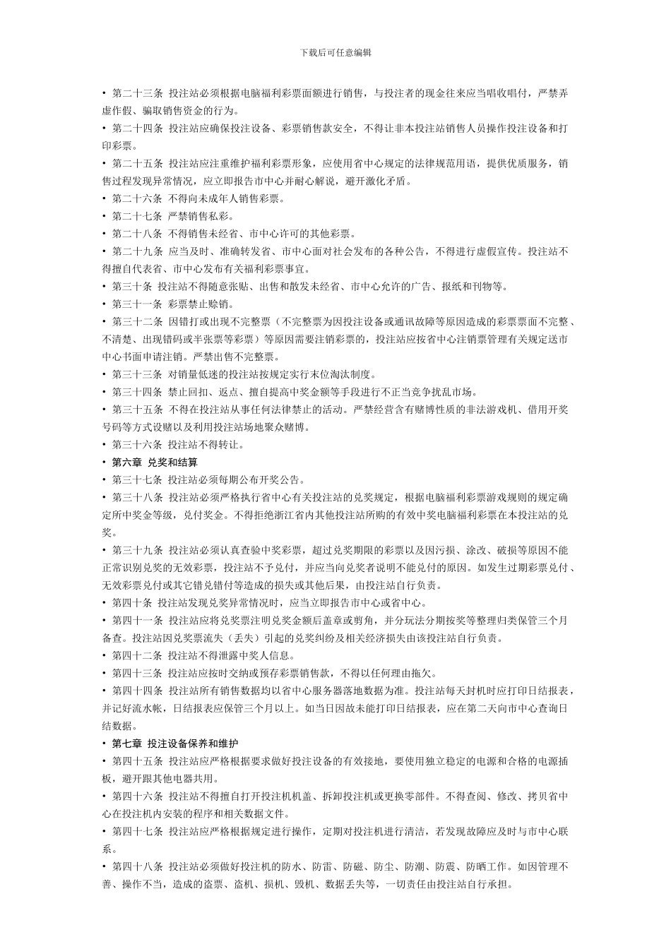 福利彩票销售员聘用协议书_第3页