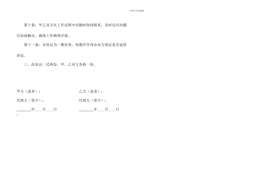 福利院志愿服务协议书-_第2页