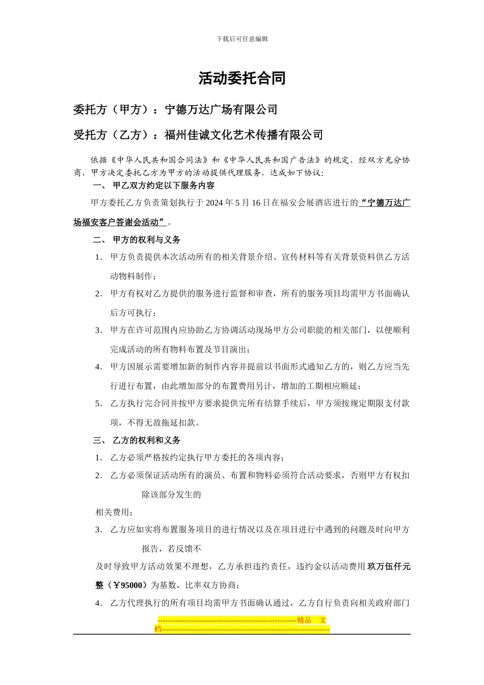 福安客户答谢活动协议书_第1页