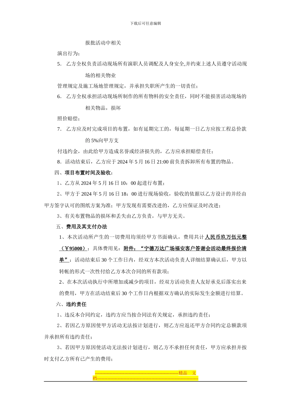 福安客户答谢活动协议书_第2页
