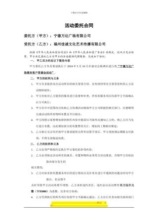 福安客户答谢活动协议书