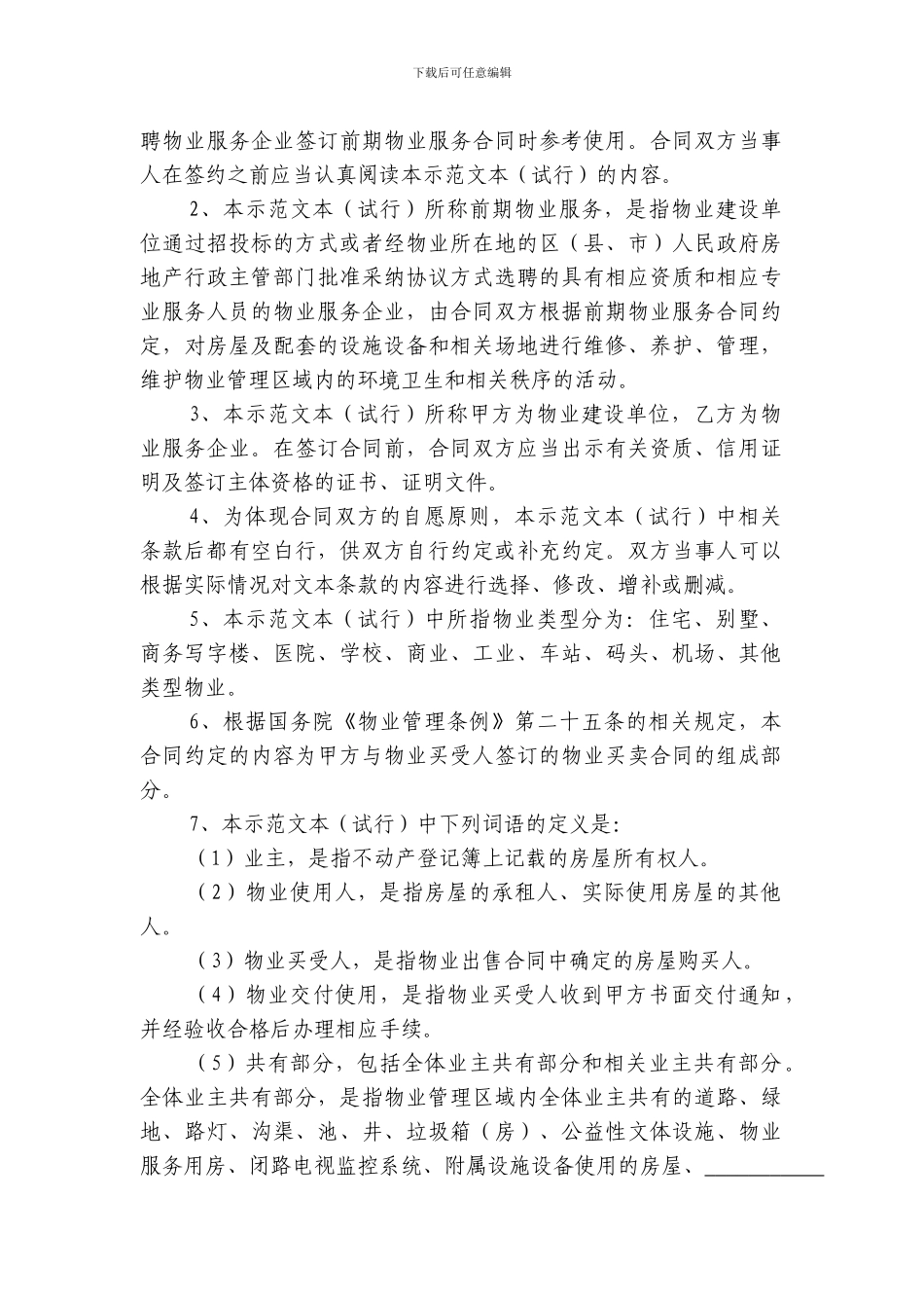 福州市前期物业服务合同_第2页