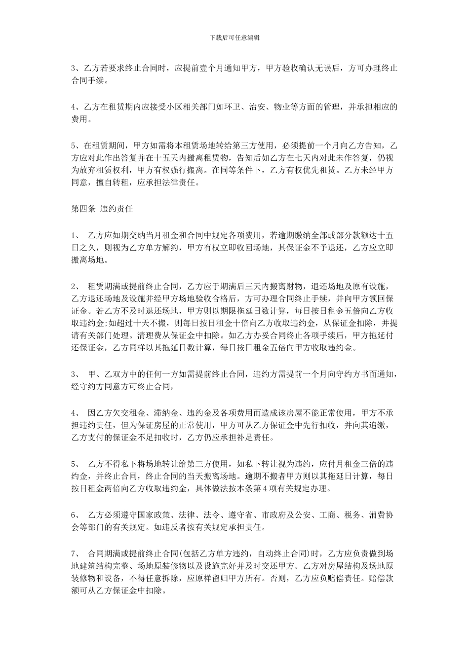 福州市房屋租赁合同_第2页