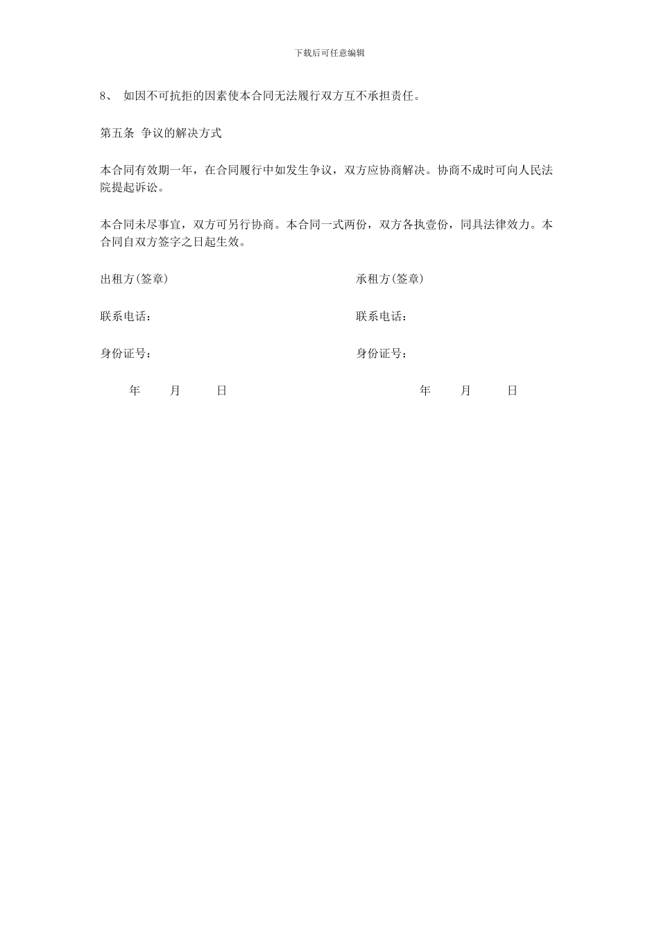 福州市房屋租赁合同_第3页