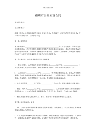 福州市房屋租赁合同