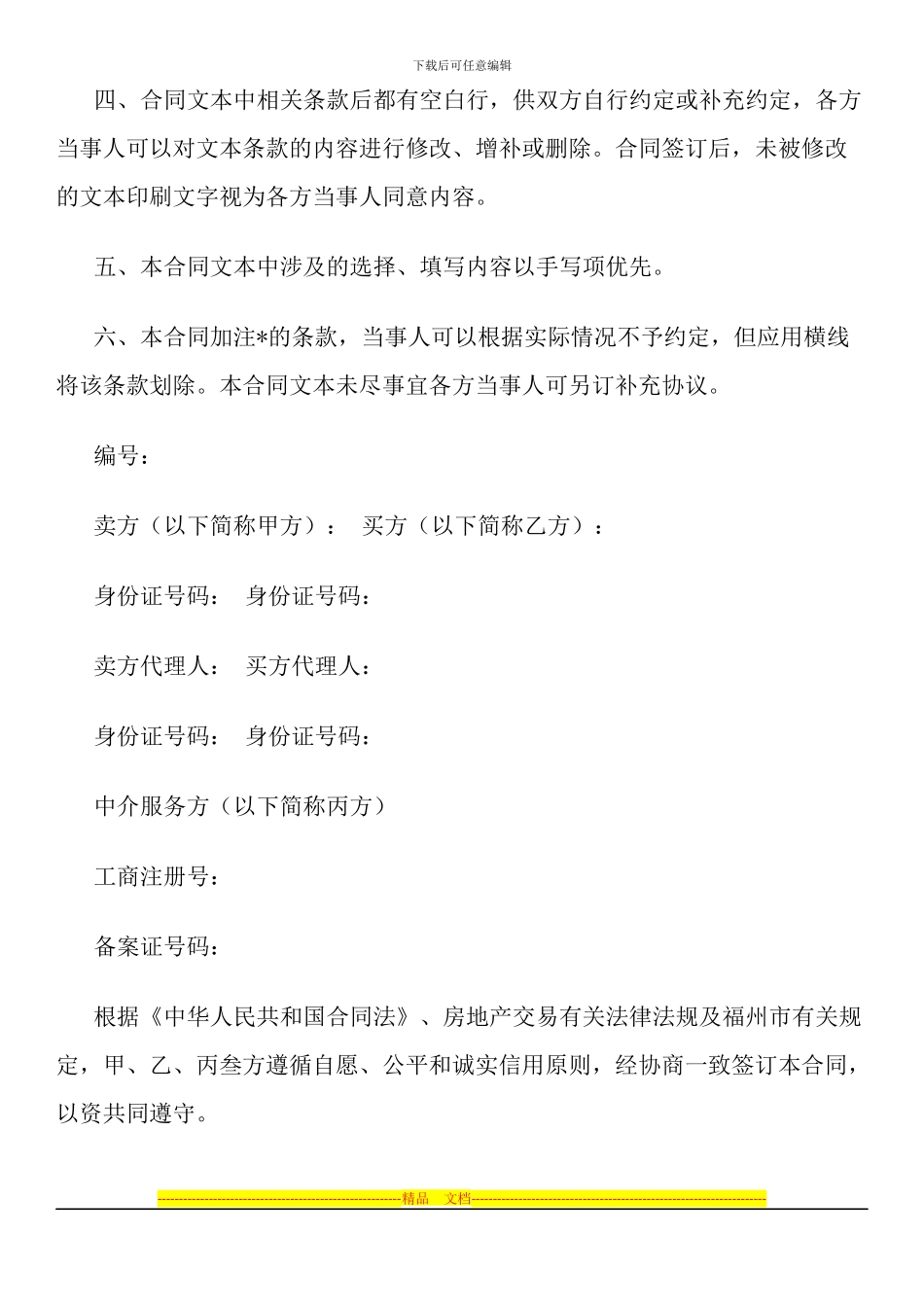 福州市房地产经纪合同_第2页