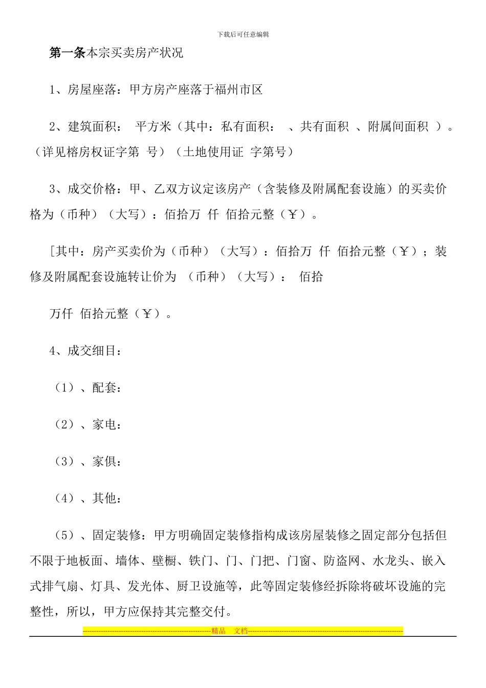 福州市房地产经纪合同_第3页