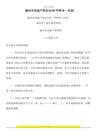 福州市房地产经纪合同