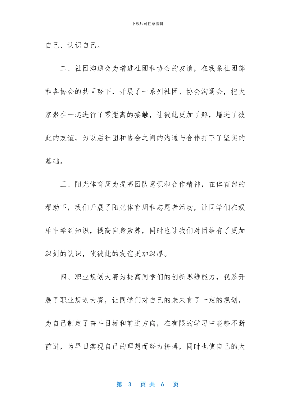 社团管理部的工作总结(1)_第3页