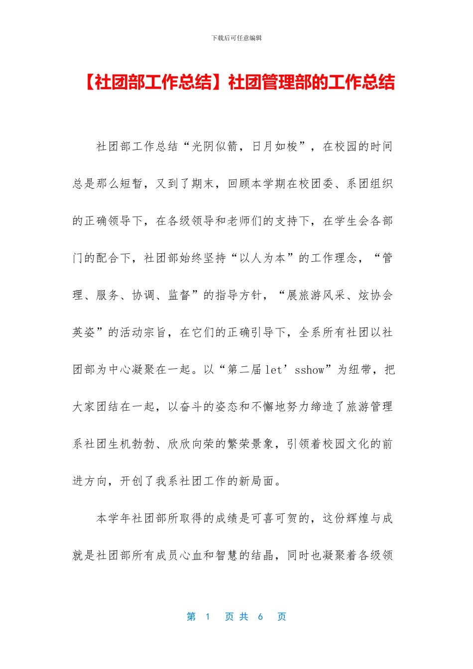 社团管理部的工作总结_第1页