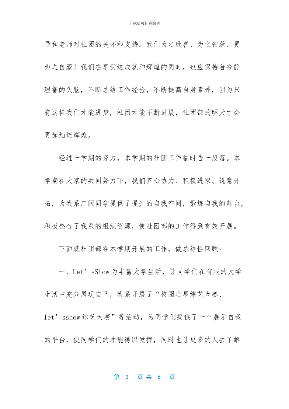 社团管理部的工作总结_第2页