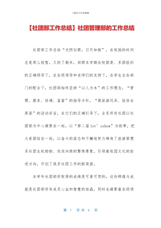 社团管理部的工作总结