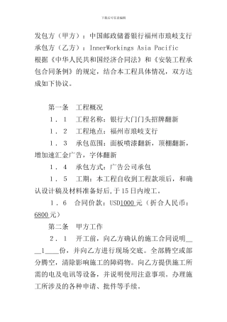 福州施工合同范本