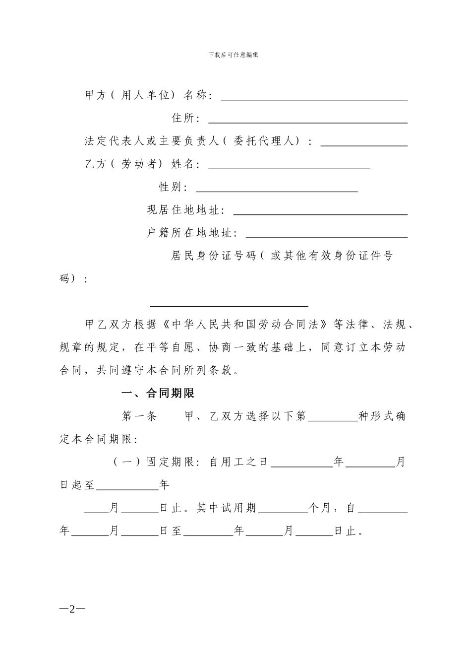 福建劳动合同范本_第2页