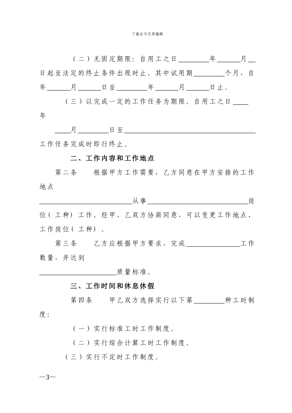 福建劳动合同范本_第3页