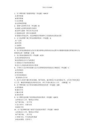 福建会计继续教育答案