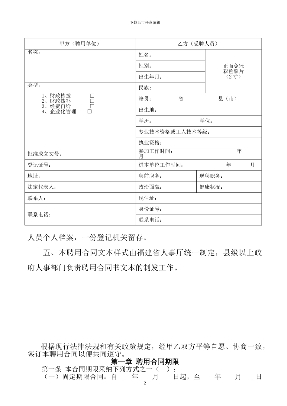 福建省事业单位聘用合同书_第2页