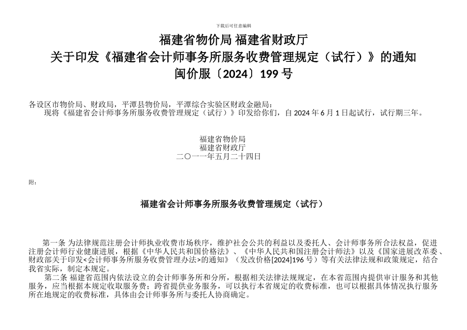 福建省会计师事务所服务收费标准_第3页